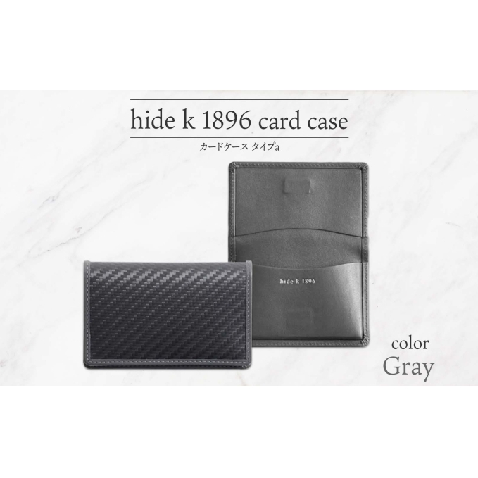 hide k 1896 ソフトカーボン カードケース  スリム タイプa【グレイ】card case a 11cm×7cm×1cm メンズ 名刺入れ 名刺ケース めいし ビジネス カード入れ カウレザー 本革 春日秀之 長野県長野市 小物