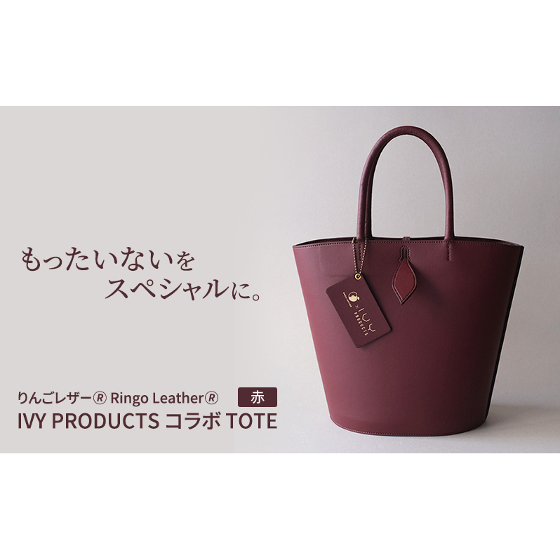 񂲃U[(R) RingoLeather(R) IVY PRODUCTS R{ TOTE y  z 쌧s204000ߗށEiEH|iEobO