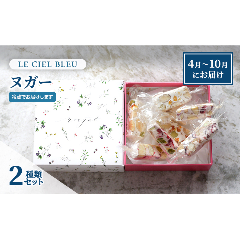 ヌガー2種(4月〜10月お届け) 長野県長野市9000菓子・スイーツその他 洋菓子