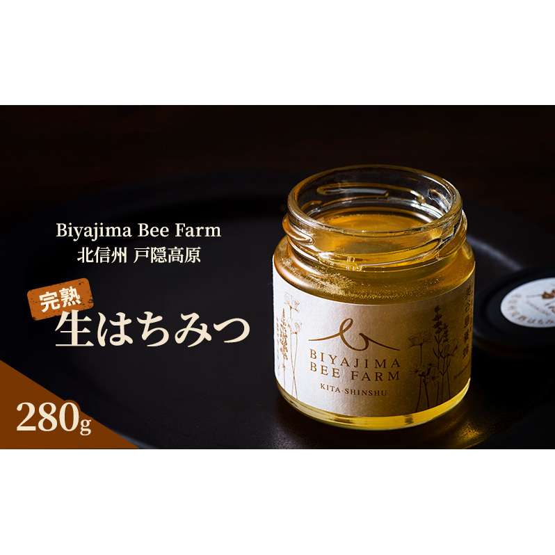はちみつ 非加熱 北信州 戸隠 トチの花 完熟生はちみつ 280g ハチミツ 蜂蜜 無添加 長野 戸隠高原長野県長野市22000鍋セット・総菜・加工食品ジャム・はちみつ
