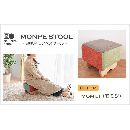 MONPE STOOL(超低座モンペスツール)MOMIJI(紅葉)兵庫県淡路市74000衣類・装飾品・工芸品その他 装飾品・工芸品