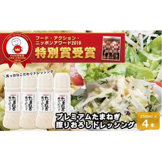 今井ファームのたまねぎ擦りおろしドレッシング兵庫県淡路市11000調味料・油ドレッシング