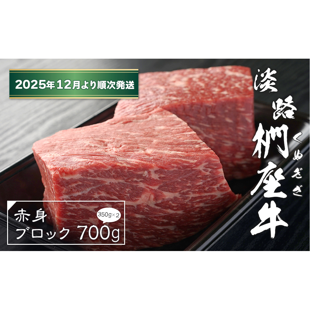 WH ԐgubN 700gi350×2jy2025N12菇z@[јa [Xgr[t ]ɌWHs20000