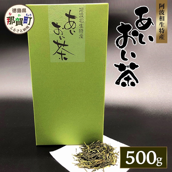 相生緑茶 約500g AA-2徳島県那賀町7000お茶・飲料お茶