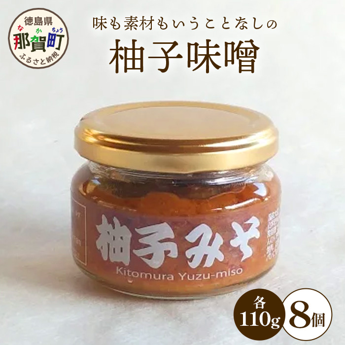 柚子味噌 110g×8個[徳島県 那賀町 木頭ゆず 木頭柚子 ゆず ユズ 柚子 みそ ミソ 味噌 熟成みそ 熟成味噌 みそ汁 味噌汁 スープ 食品 和食 調味料 料理 調理 万能 万能調味料 重宝 お中元 お歳