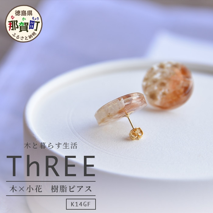 木×小花 樹脂ピアス  TR-11-2徳島県那賀町18000衣類・装飾品・工芸品アクセサリー