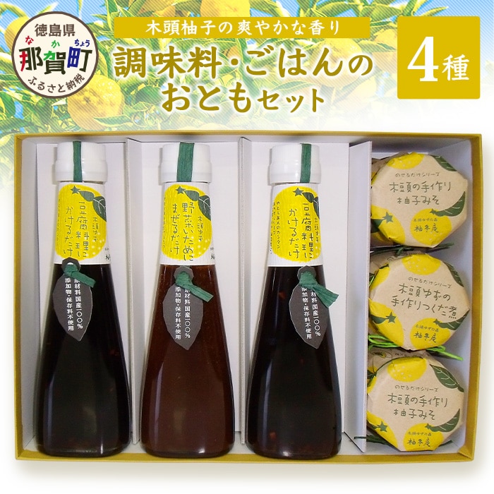 調味料・ごはんのおともセット YA-1徳島県那賀町16000鍋セット・総菜・加工食品