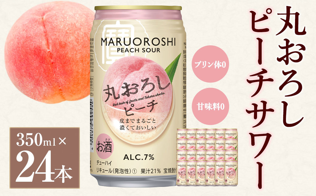 < TaKaRa 丸おろしピーチ 350ml×24本>翌月末迄に順次出荷 焼酎 サワー宮崎県高鍋町16000酒・アルコール焼酎