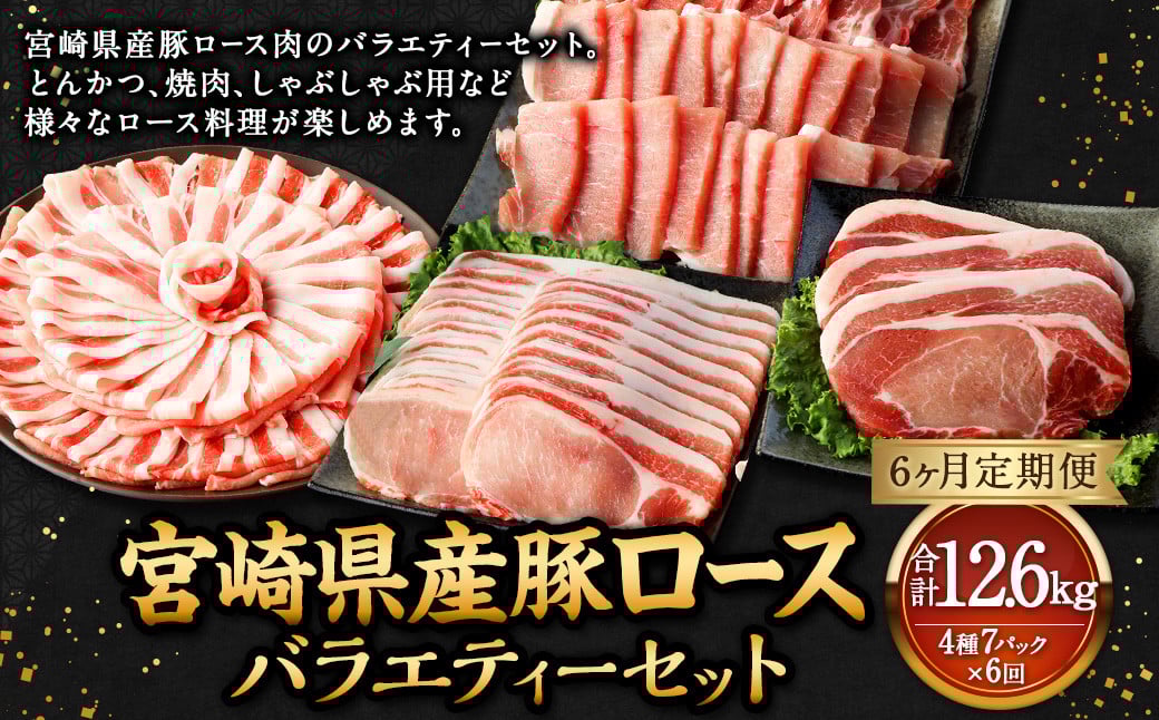 【6ヶ月定期便】<宮崎県産豚セット(計2.1kg×6回)> お申込みの翌月下旬頃に第一回目発送(12月は中旬頃) 豚肉 お肉 肉 新生活応援 卒業祝い 就職祝い 入学 卒業 お花見 引越し宮崎県高