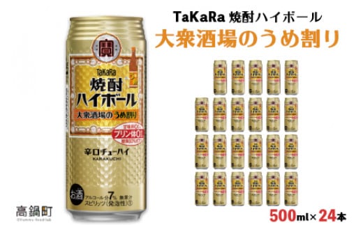 TaKaRa ĒnC{[ Ôߊ 500ml×24{ɏo׋{茧璬20000EAR[̑ EAR[