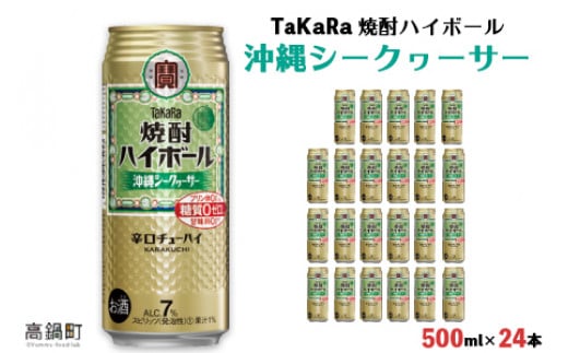 TaKaRa ĒnC{[ V[N[T[ 500ml×24{ ʁɏo׋{茧璬20000EAR[̑ EAR[