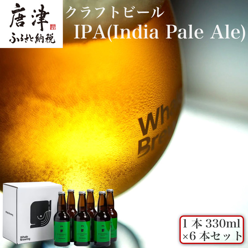 Ntgr[ IPA (1{330ml×6{Zbg) India Pale Ale Ďq n rr[ Mtg Ntg  AR[ ƈݍꌧÎs23000EAR[r[EA