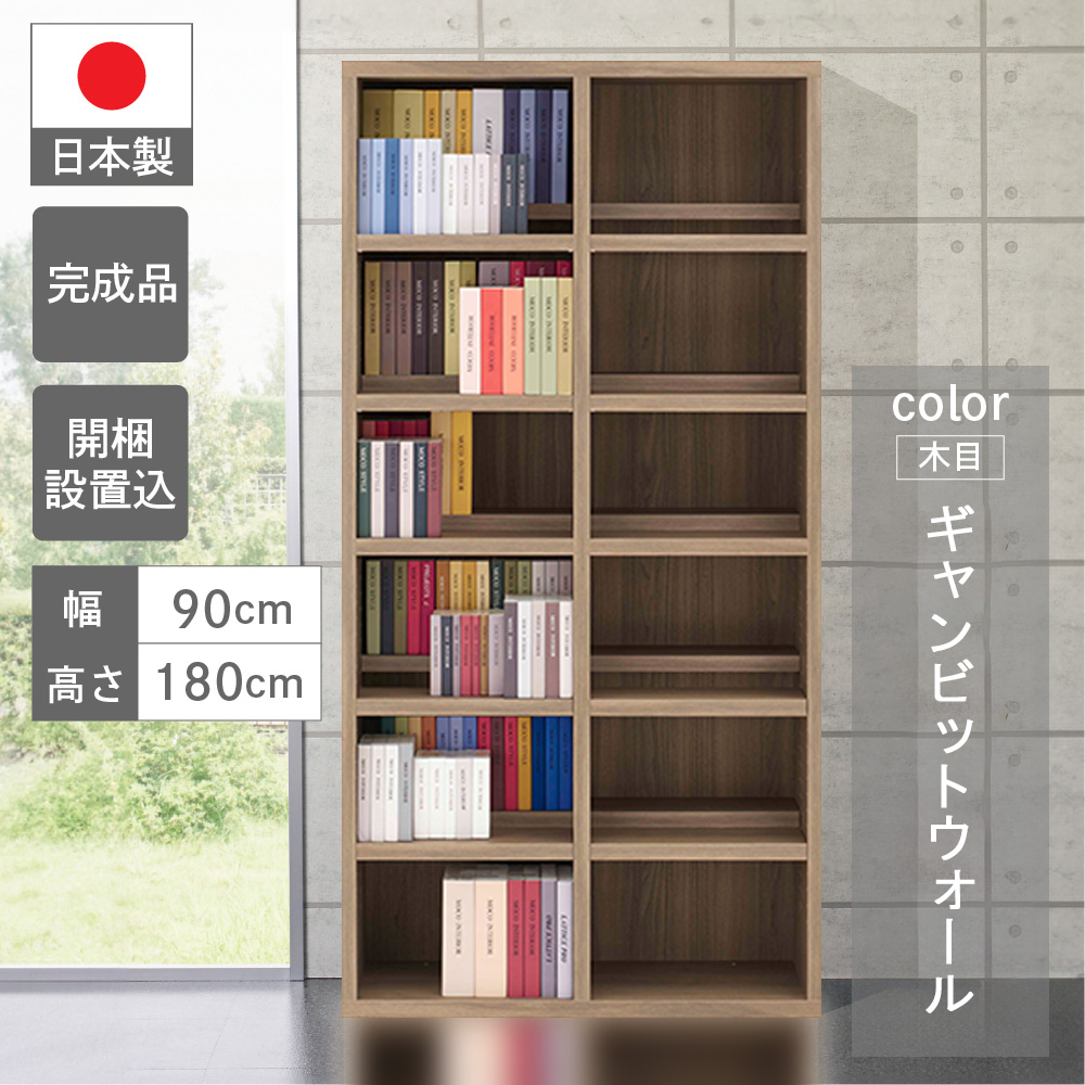 楽天市場】コミックシェルフ 書棚 CBG-90T ギャンビットウォール 幅90cm COMIC SHELF シェルフ 棚 収納 家具 本棚 書棚 木目  ラック 完成品 国産 日本製 : ＤＣＭオンライン