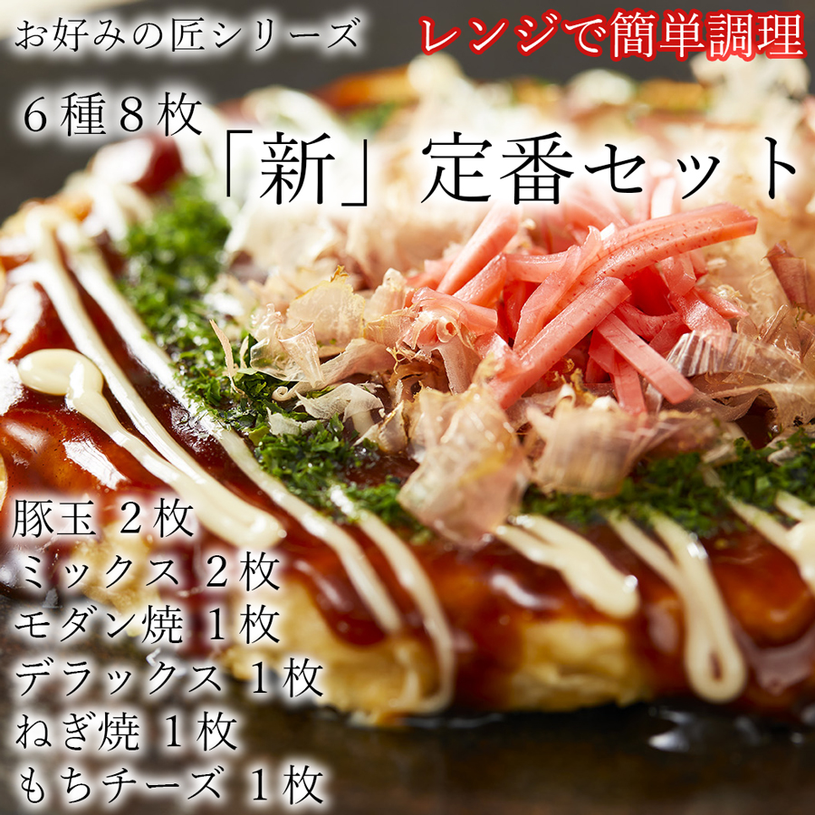 【フワフワ食感】お好みの匠 定番セット / 国産 奈良県 広陵町 冷凍食品奈良県広陵町12000鍋セット・総菜・加工食品