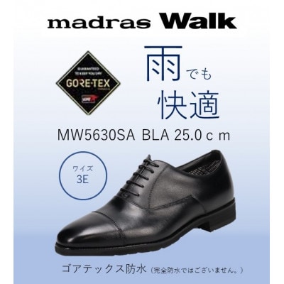 ゴアテックス防水で雨でも安心・快適マドラスウォークの紳士靴 MW5630SA ブラック 25.0cm【1614313】愛知県大口町85000衣類・装飾品・工芸品靴・履物
