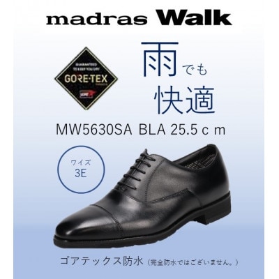 ゴアテックス防水で雨でも安心・快適マドラスウォークの紳士靴 MW5630SA ブラック 25.5cm【1614314】愛知県大口町85000衣類・装飾品・工芸品靴・履物