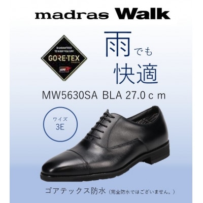 ゴアテックス防水で雨でも安心・快適マドラスウォークの紳士靴 MW5630SA ブラック 27.0cm【1614320】愛知県大口町85000衣類・装飾品・工芸品靴・履物