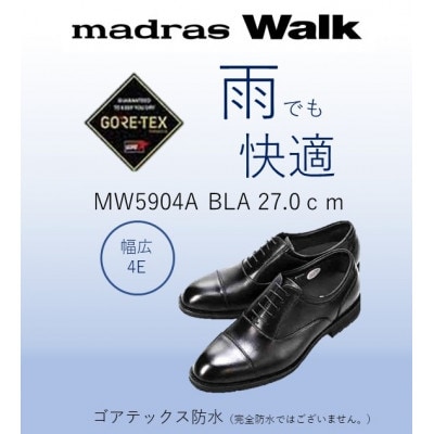 雨の日も快適なゴアテックス防水 マドラスウォークの紳士靴 MW5904A ブラック 27.0cm【1614363】愛知県大口町85000衣類・装飾品・工芸品靴・履物
