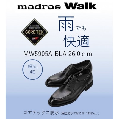 雨の日も快適なゴアテックス防水 マドラスウォークの紳士靴 MW5905A ブラック 26.0cm【1614376】愛知県大口町85000衣類・装飾品・工芸品靴・履物