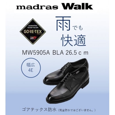 雨の日も快適なゴアテックス防水 マドラスウォークの紳士靴 MW5905A ブラック 26.5cm【1614377】愛知県大口町85000衣類・装飾品・工芸品靴・履物