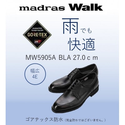 雨の日も快適なゴアテックス防水 マドラスウォークの紳士靴 MW5905A ブラック 27.0cm【1614378】愛知県大口町85000衣類・装飾品・工芸品靴・履物