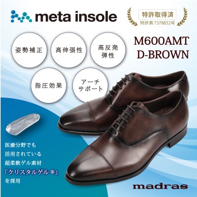 『究極の履き心地』をご提供 metaインソール搭載紳士靴ダークブラウン 26.0cm M600AMT【1616353】愛知県大口町110000衣類・装飾品・工芸品靴・履物