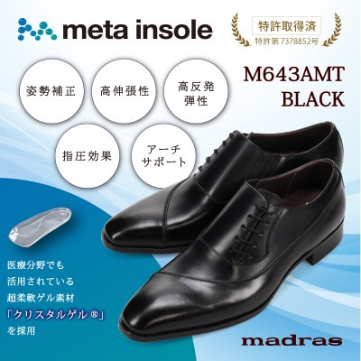 『究極の履き心地』をご提供 metaインソール搭載紳士靴 ブラック 26.5cm M643AMT【1616582】愛知県大口町121000衣類・装飾品・工芸品靴・履物