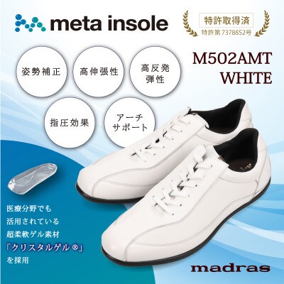 『究極の履き心地』をご提供 metaインソール搭載紳士靴 ホワイト 25.5cm M502AMT【1616611】愛知県大口町103000衣類・装飾品・工芸品靴・履物