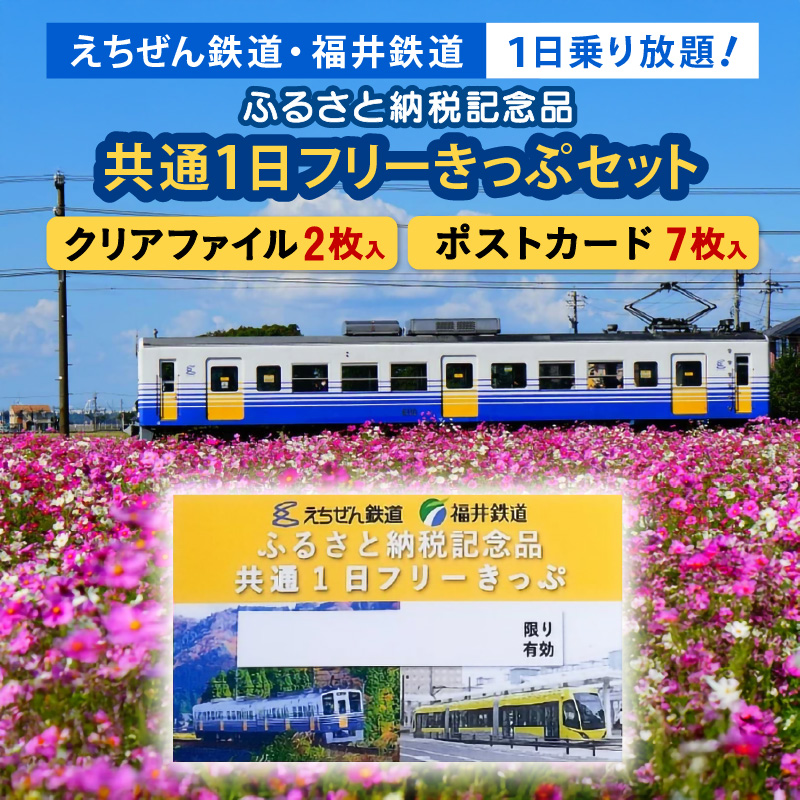 福井鉄道 回数券袋 10枚セット aw059-a001-01.jpg