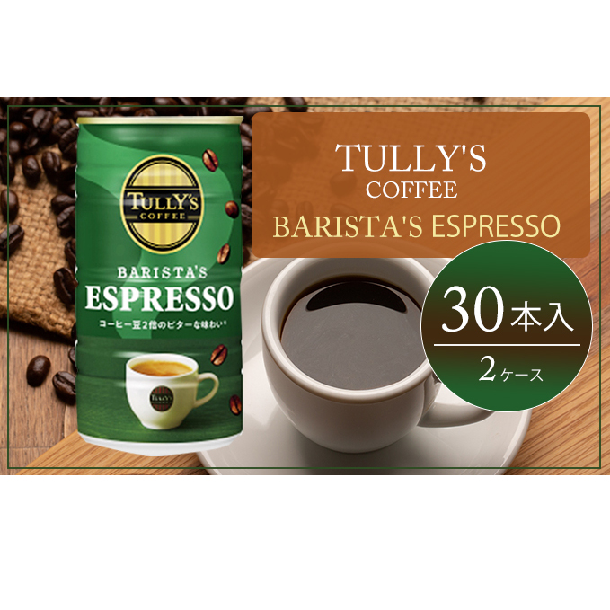 R[q[ ^[Y ʃR[q[ oX^Y GXvb\ TULLY'S COFFEE BARISTA'S ESPRESSO  180g 2P[X   L|cs22000E