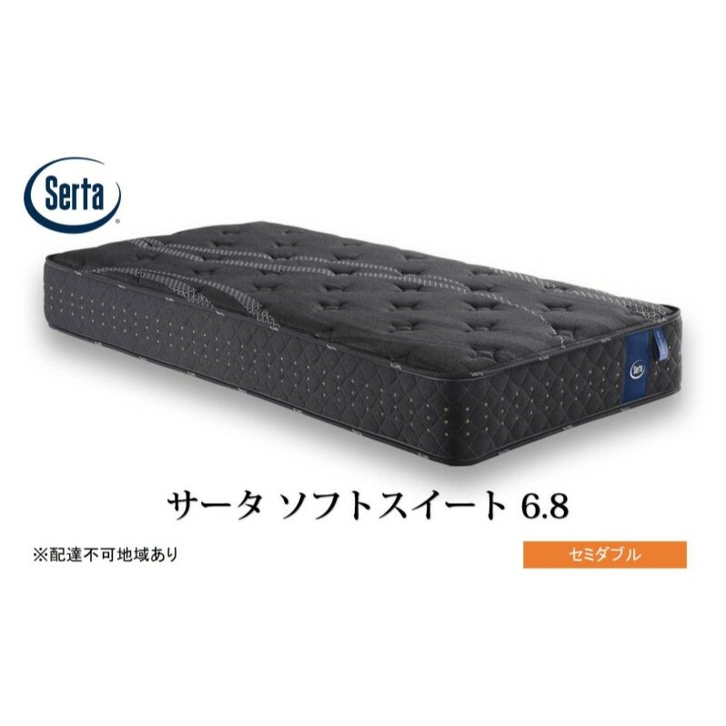 マットレス 寝具 ドリームベッド サータソフトスイート 6.8 セミダブル広島県安芸高田市788500雑貨・日用品寝具・タオル