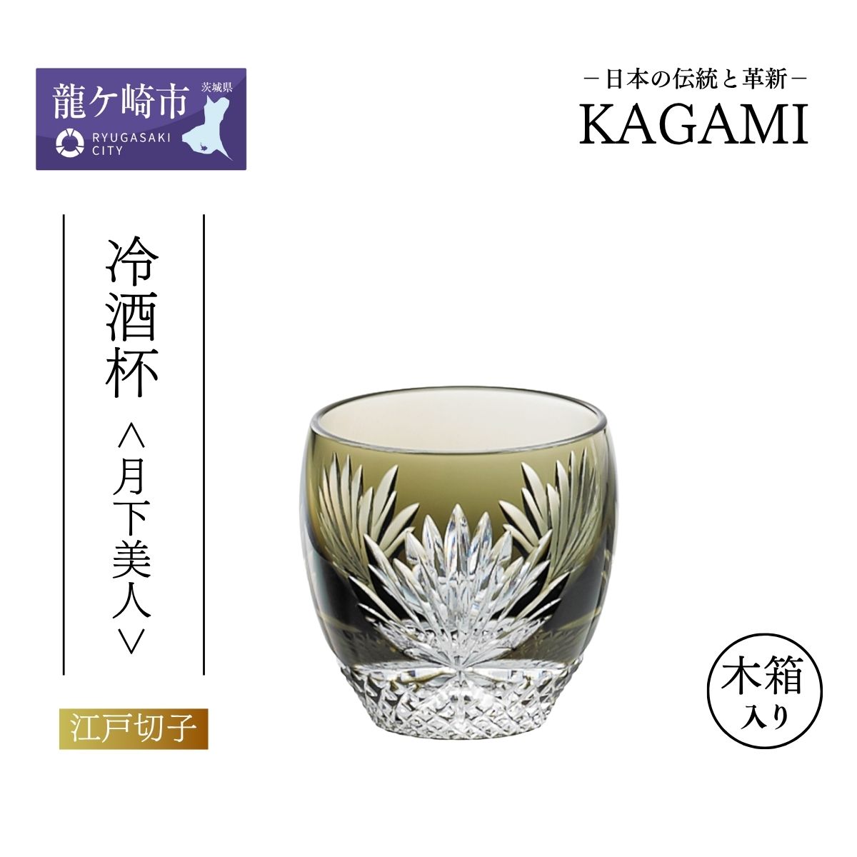 江戸切子 冷酒杯 月下美人カガミクリスタル T535-2763-BLK |  江戸切子 クリスタルガラス 冷酒杯 日本酒 冷酒 盃 おちょこ お猪口 猪口 グラス 記念日 日本土産 伝統 日本製 プレゼント 贈り物 卒
