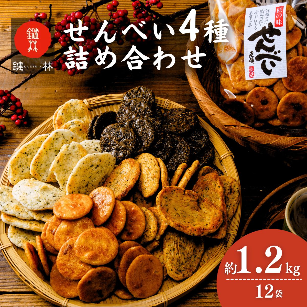 老舗煎餅店「鍵林」の揚げ餅詰め合わせ約1.2kg(3種×4袋) | 茨城県 龍ケ崎市 せんべい 米菓 米菓セット 詰め合わせ おかき あげ餅  こめ油 国産米 煎餅 醤油 七味 のり マヨネーズ 美味しい 食