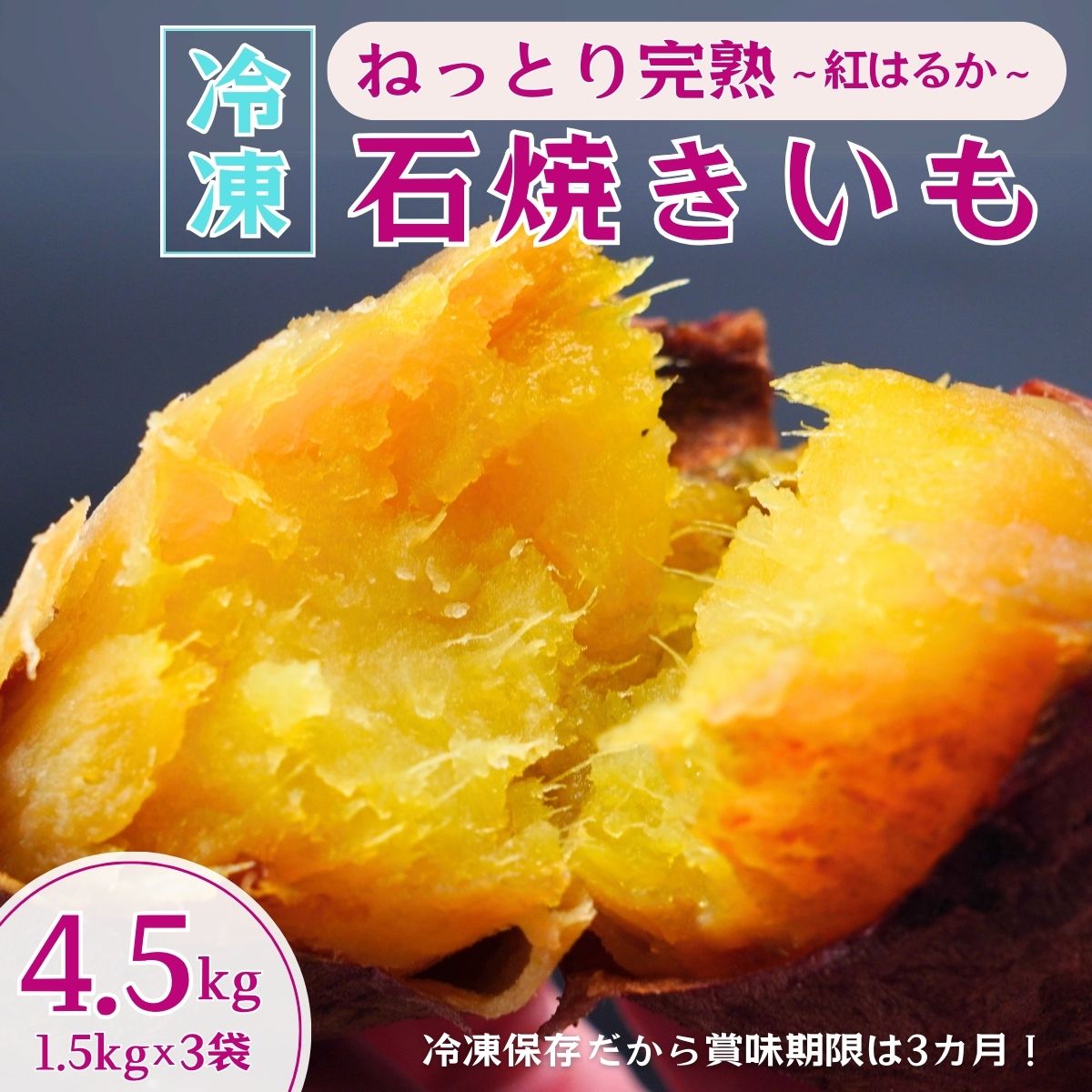 石焼き芋（冷凍品）5キロ　とっても甘い！紅はるか！ r_0965003_00.jpg