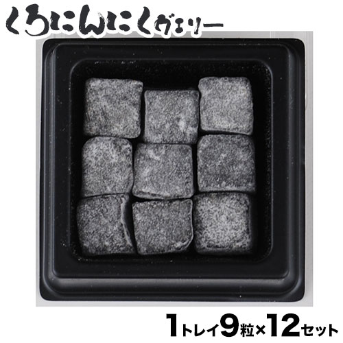くろにんにくヴェリー 1トレイ9粒 × 12 セット《30日以内に出荷予定(土日祝除く)》大阪府 羽曳野市 ニンニク 黒ニンニク じゃんぼ大蒜 大蒜 健康 スタミナ---habikino_dmm_4_1---大阪府羽曳野市17000