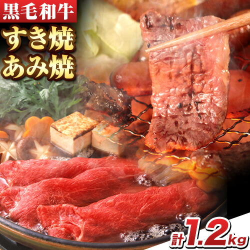 国産 黒毛和牛 すき焼 あみ焼 セット 計約1.2kg 各600g 萬野総本店《30日以内に出荷予定(土日祝除く)》大阪府 羽曳野市 牛肉 肩ロース バラ 和牛 焼肉 すき焼き【配送不可地域あり】---habikino_msh