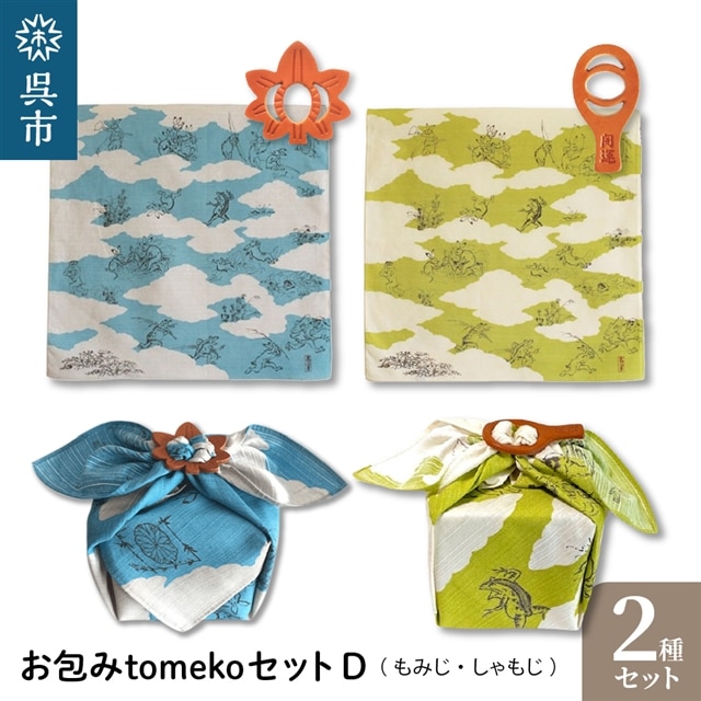 ウオーク社 お包みtomekoセットD(もみじ、しゃもじ)広島県呉市13000衣類・装飾品・工芸品その他 装飾品・工芸品