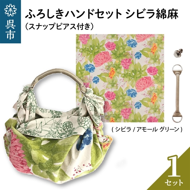 ウオーク社 ふろしきハンドセットシビラ綿麻広島県呉市23000衣類・装飾品・工芸品その他 装飾品・工芸品