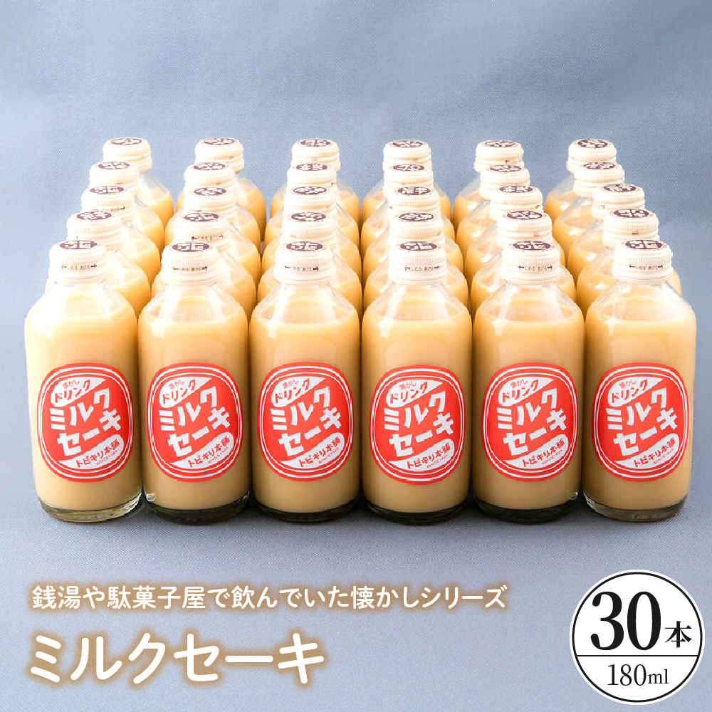 ミルクセーキ30本セット ku090-017-r広島県呉市34000お茶・飲料その他 お茶・飲料