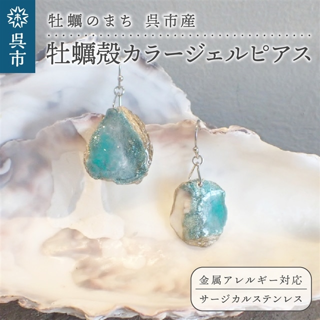 ẙX sY ykJ[WFsAXyoyster shell jewelryzLs33000ߗށEiEH|iANZT[