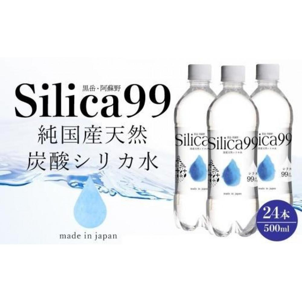 【お歳暮】天然炭酸水Silica99 500ml×24本大分県由布市13000お茶・飲料水・ミネラルウォーター