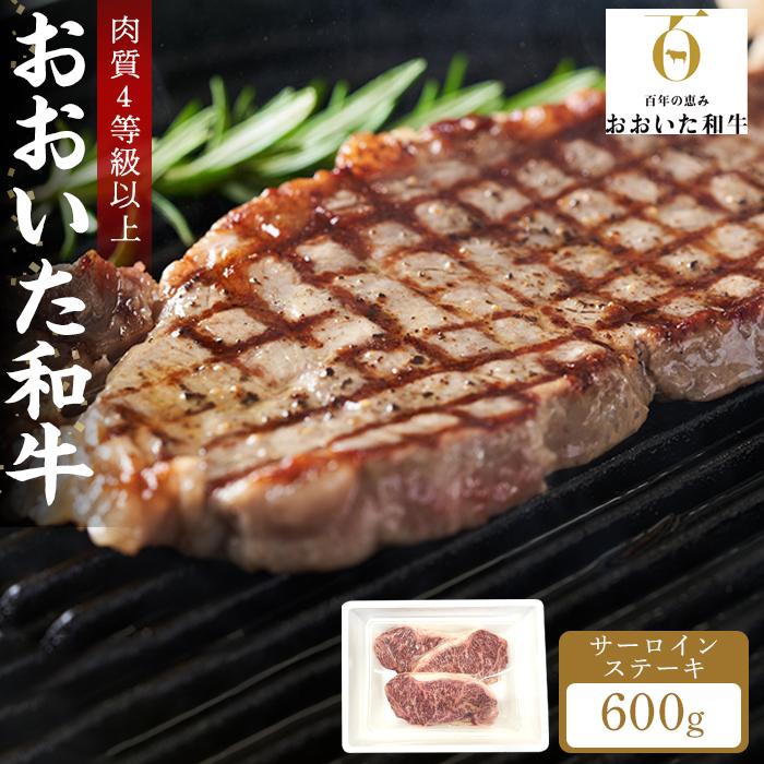 【おおいた和牛】サーロインステーキ600g (200g×3枚)|肉質4等級以上 国産和牛大分県由布市23000肉牛肉