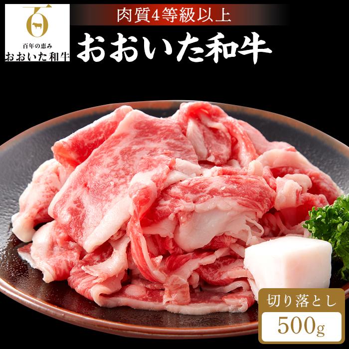 【おおいた和牛】赤身(ウデ・モモ)切り落とし 500g|肉質4等級以上 国産和牛大分県由布市12000肉牛肉
