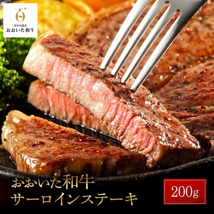 おおいた和牛 サーロインステーキ 200g大分県由布市12000肉牛肉