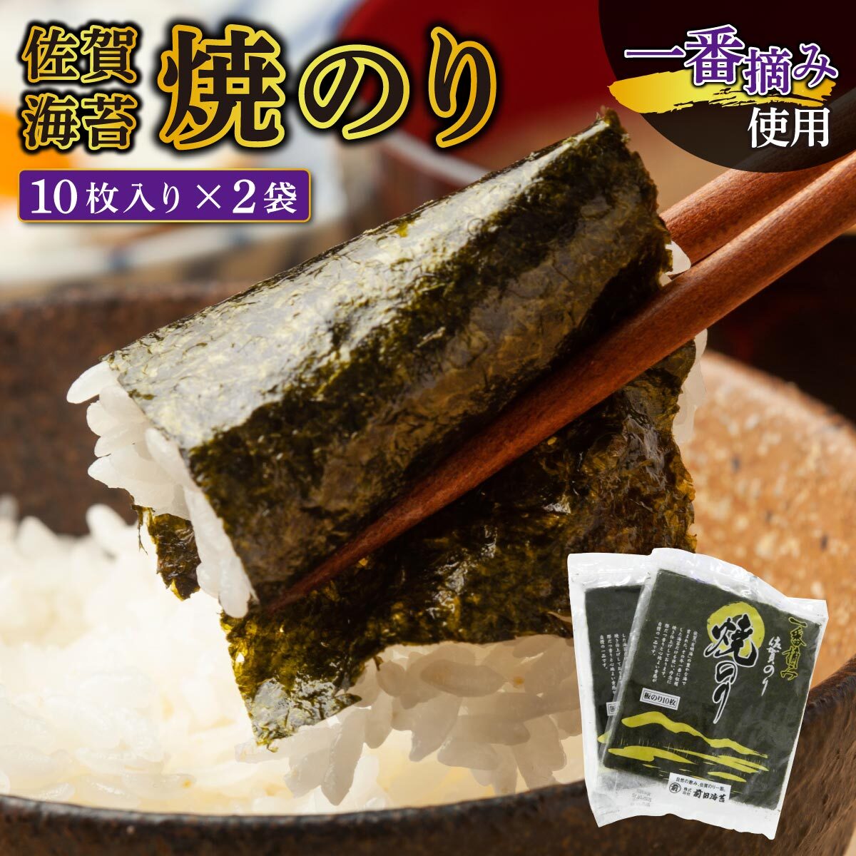 【佐賀海苔】焼海苔10枚×2袋佐賀県上峰町6000魚介・海産物のり・海藻