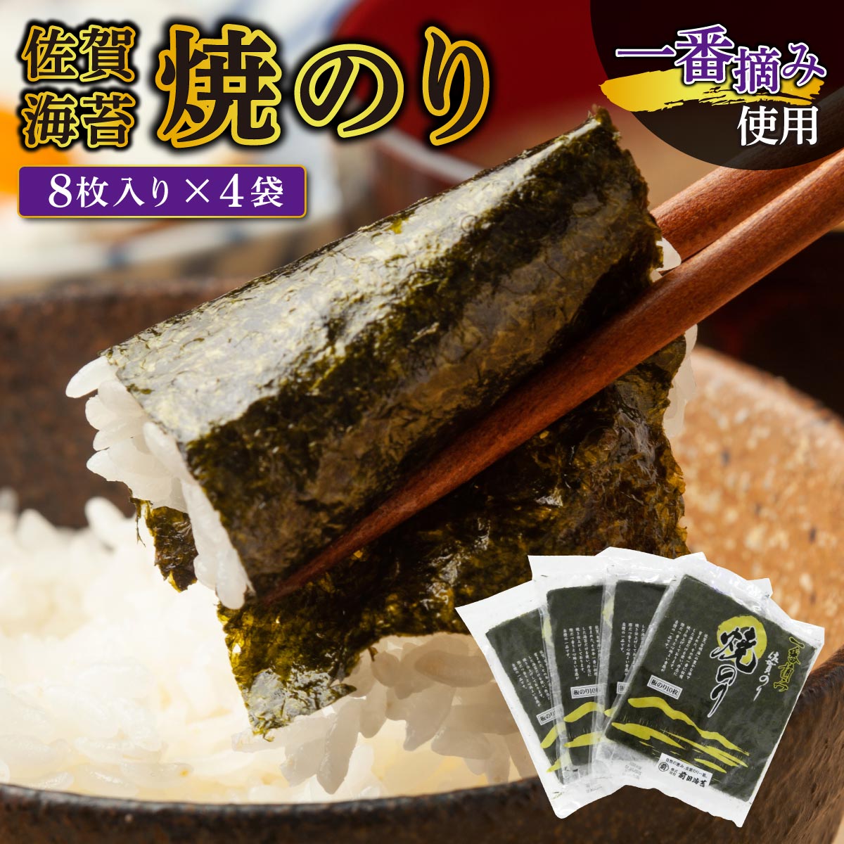 【佐賀海苔】焼海苔10枚×4袋 【B-1110-MA】佐賀県上峰町10000魚介・海産物のり・海藻