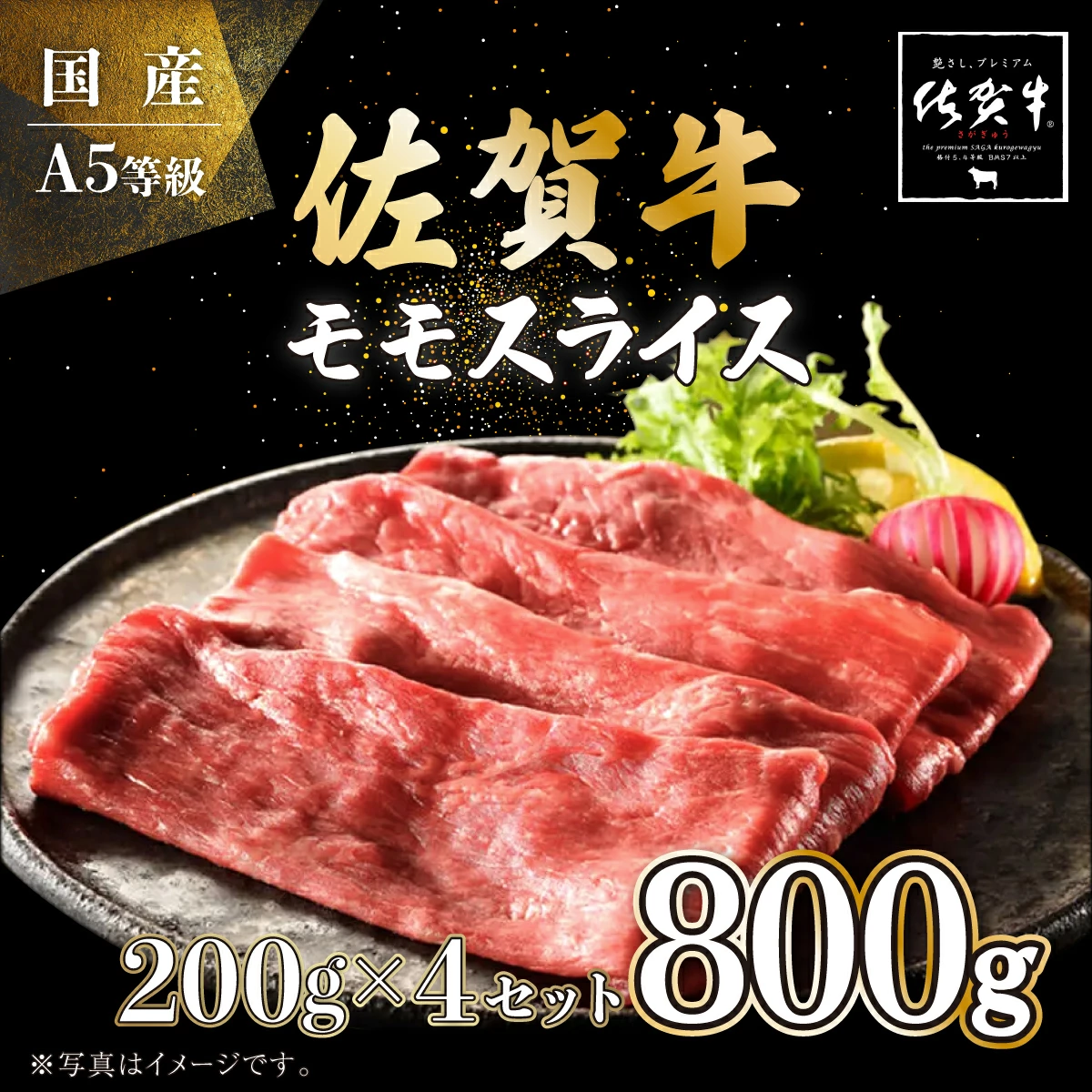 佐賀牛モモスライス 800g【E-288-SA】佐賀県上峰町32000肉牛肉