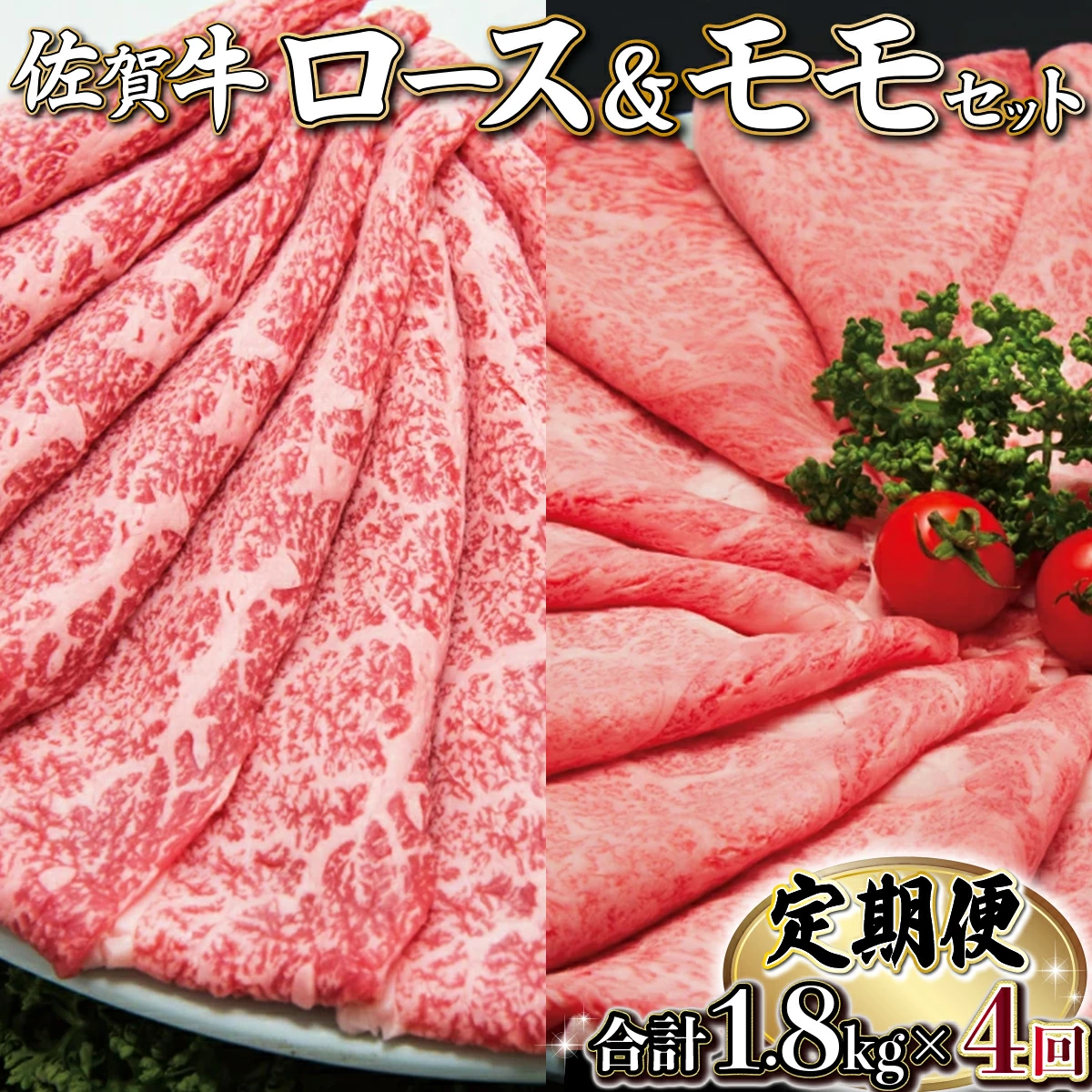 佐賀牛しゃぶしゃぶ・すき焼きセット(年4回)佐賀県上峰町300000肉