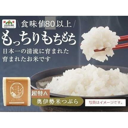 超特A 奥伊勢米 つぶら 5kg / 宮川TK 食味値80%以上 みえの安心食材 認定米 ブランド米 三重県 大台町三重県大台町21000米・パン白米