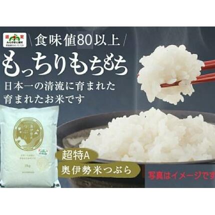 超特A 奥伊勢米 つぶら 10kg / 宮川TK 食味値80%以上 みえの安心食材 認定米 ブランド米 三重県 大台町三重県大台町42000米・パン白米